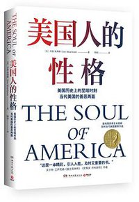 美国人的性格