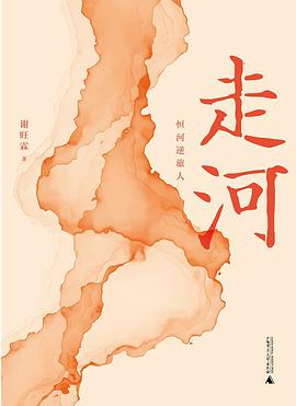 走河
