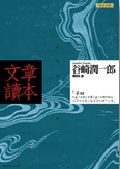 文章讀本