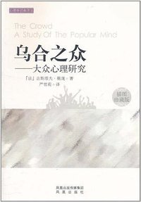 乌合之众 (2011)