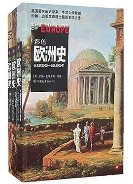 彩色欧洲史(全三册)