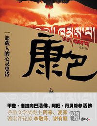 康巴