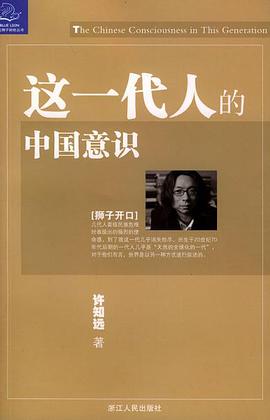 这一代人的中国意识