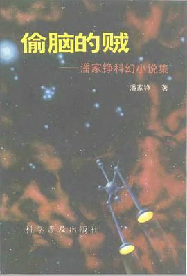 偷脑的贼
