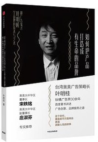 如何把产品打造成有生命的品牌 (2018)