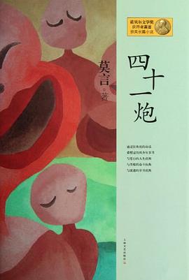 四十一炮