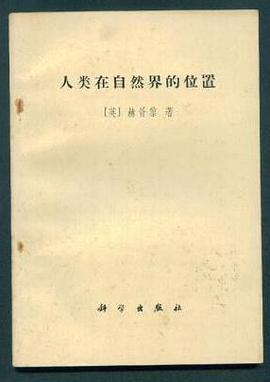 人类在自然界的位置