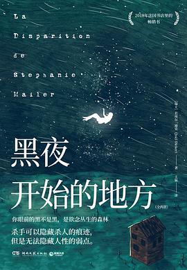 黑夜开始的地方