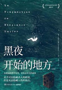 黑夜开始的地方