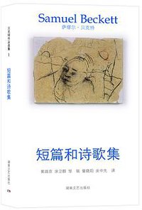短篇和诗歌集