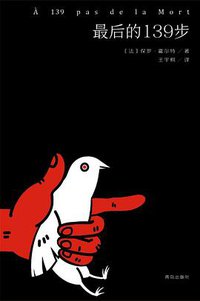 最后的139步 (2020)