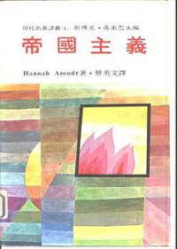 帝国主义