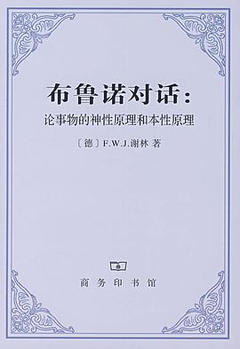 布鲁诺对话