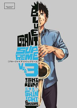 BLUE GIANT SUPREME 3