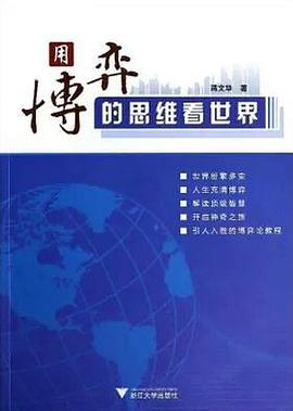 用博弈的思维看世界