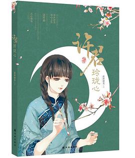 许君玲珑心