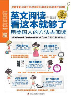 英文阅读看这本就够了