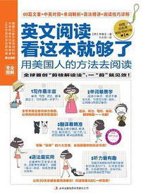 英文阅读看这本就够了