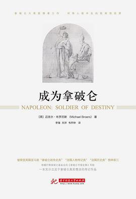成为拿破仑