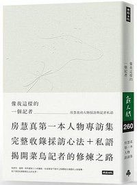 像我這樣的一個記者