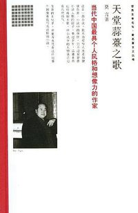 天堂蒜薹之歌 (2005)