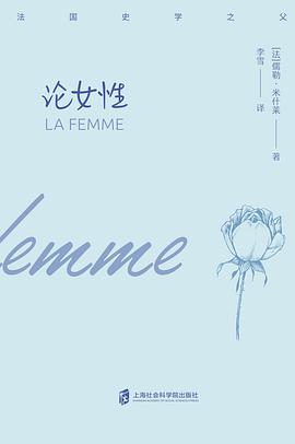 论女性