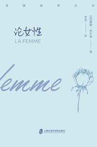 论女性