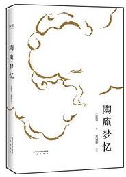 陶庵梦忆