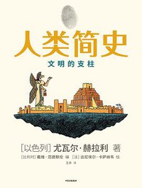 人类简史
