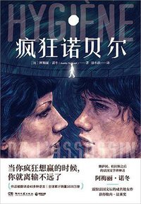 疯狂诺贝尔 (2022)