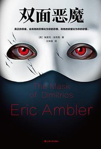 双面恶魔 (2020)