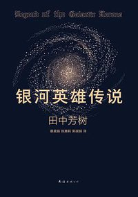 银河英雄传说 (2022)