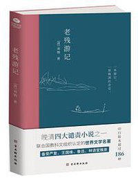 老残游记 (2021)