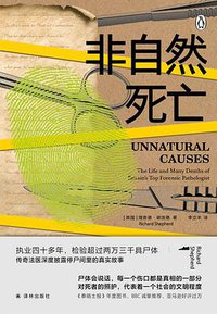 非自然死亡 (2022)