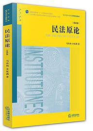 民法原论 (2010)