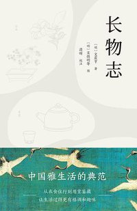 长物志 (三秦出版社 2020)