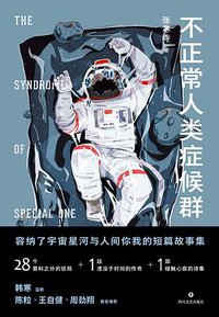 不正常人类症候群