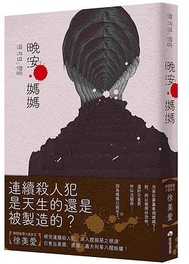 晚安，妈妈