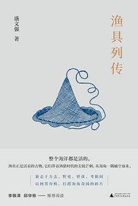 渔具列传