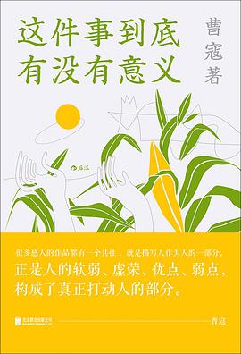 这件事到底有没有意义