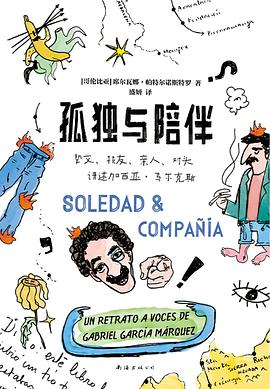孤独与陪伴