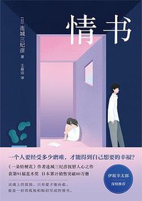 情书 (2020)