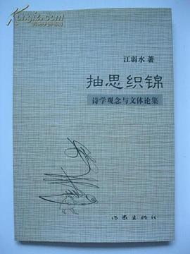 抽丝织锦