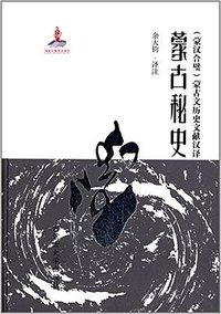 蒙古秘史 (2014)
