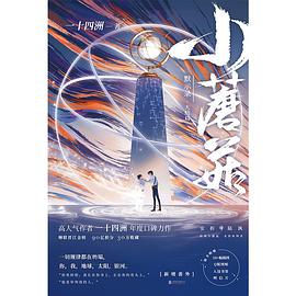 小蘑菇:默示录