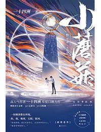 小蘑菇：默示录