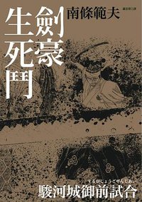 劍豪生死鬥 (新雨 2018)