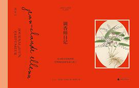 调香师日记