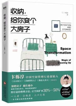 收纳,给你变个大房子