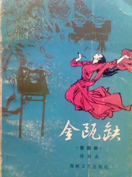 金瓯缺